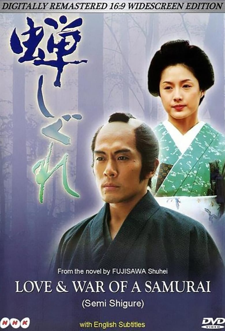 Poster of Love & War of a Samurai