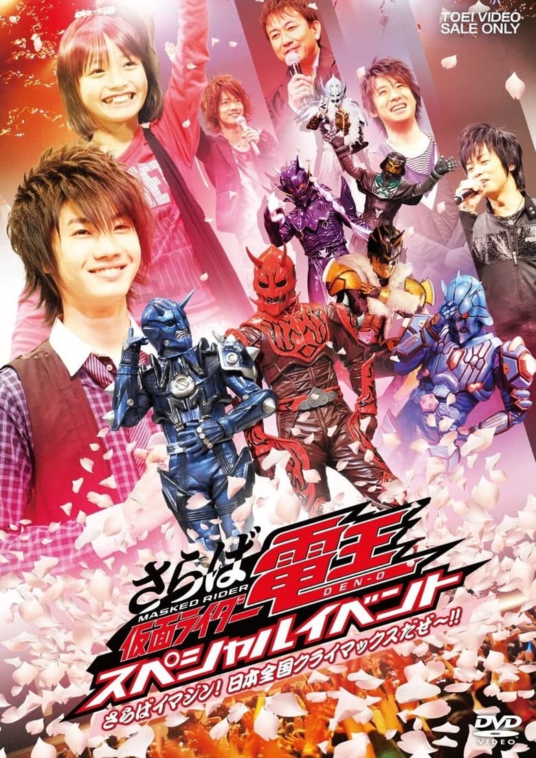 Poster of Saraba Kamen Rider Den-O: Special Event -Saraba Imagin! At Climax in the Entire Japan!!-