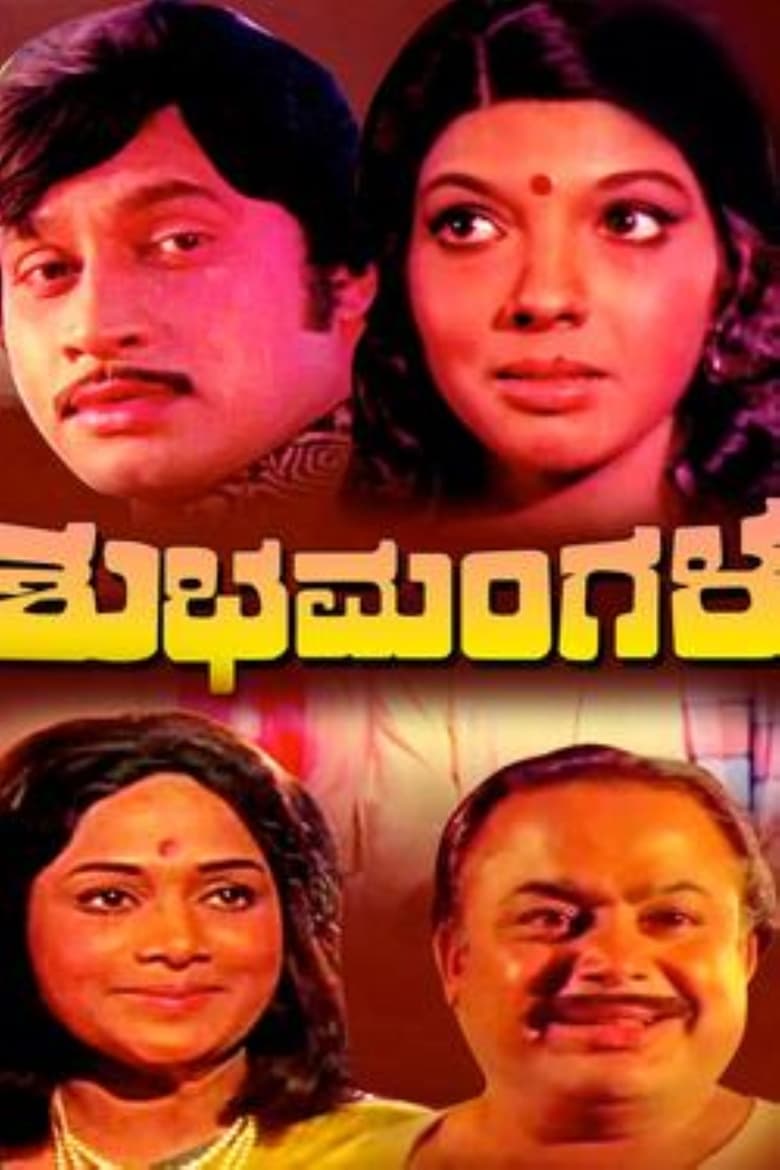 Poster of Shubhamangala