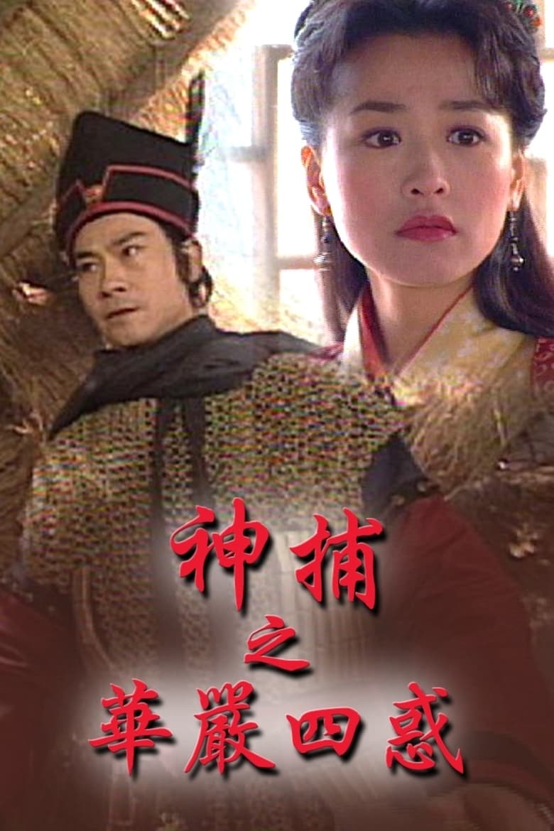 Poster of Episodes in Lord Of Imprisonment - Lord of Imprisonment (III) - Lord of Imprisonment (III)