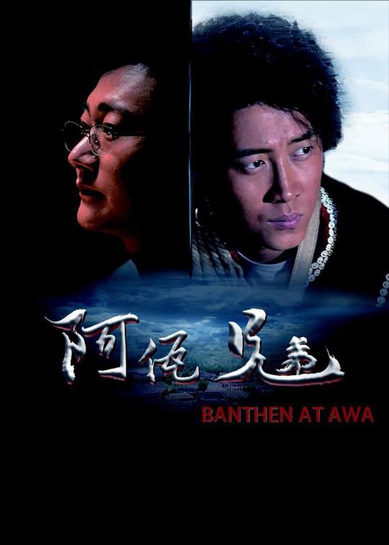 Poster of Banthen At Awa