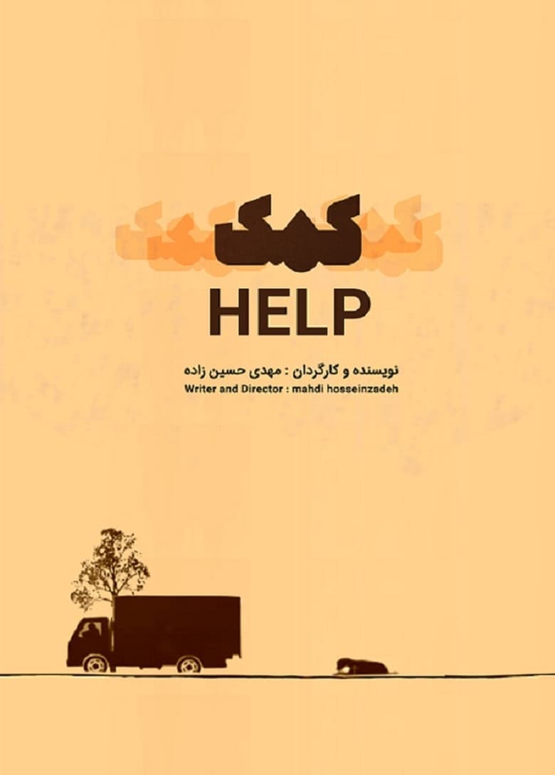 Poster of Help