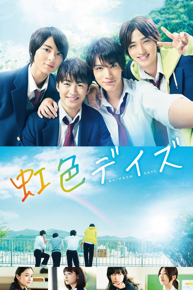 Poster of Rainbow Days