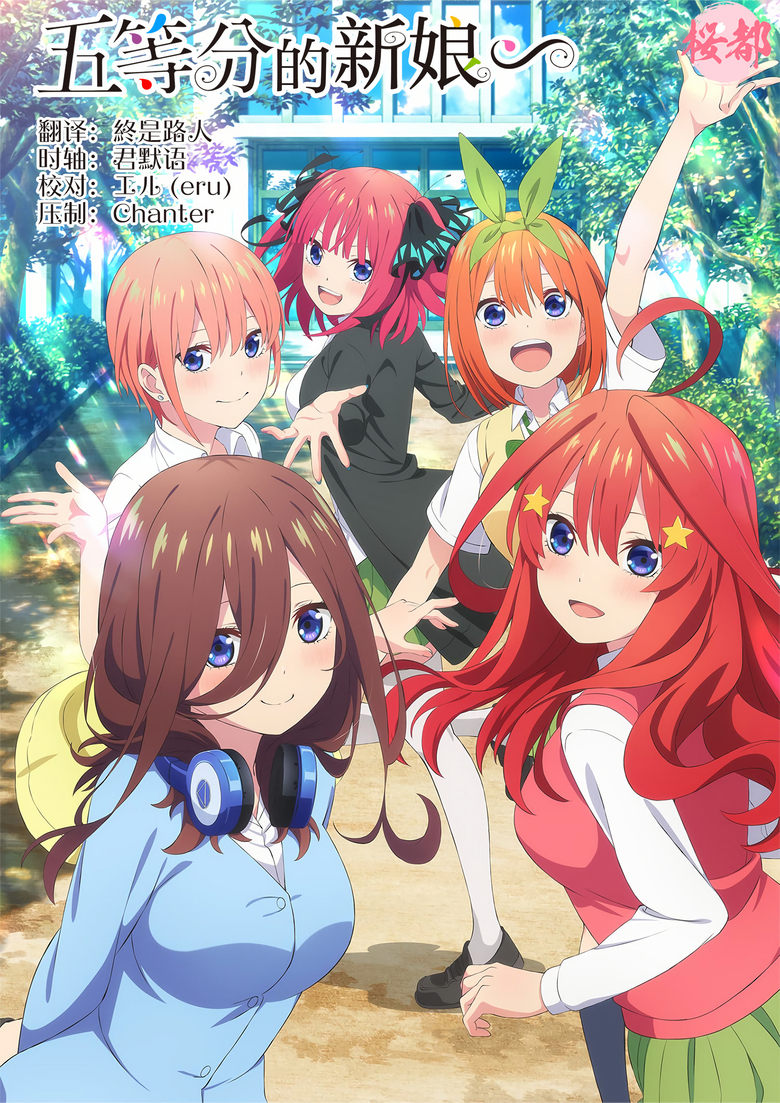 Poster of Episodes in 五等分の花嫁∽ - Season 1 - Season 1