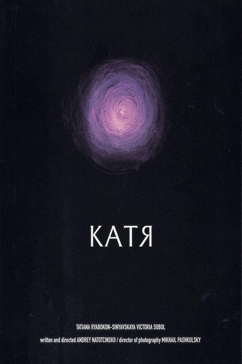 Poster of Katya