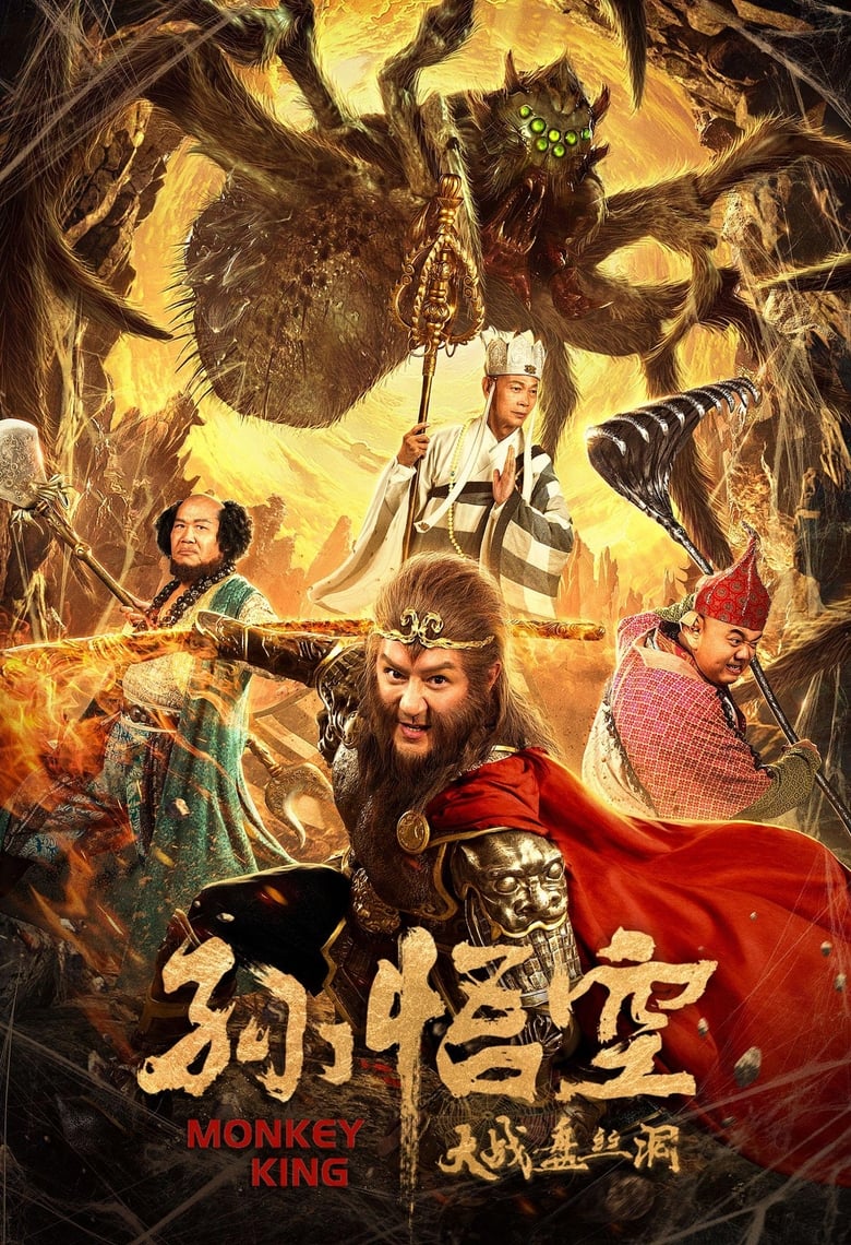 Poster of Monkey King