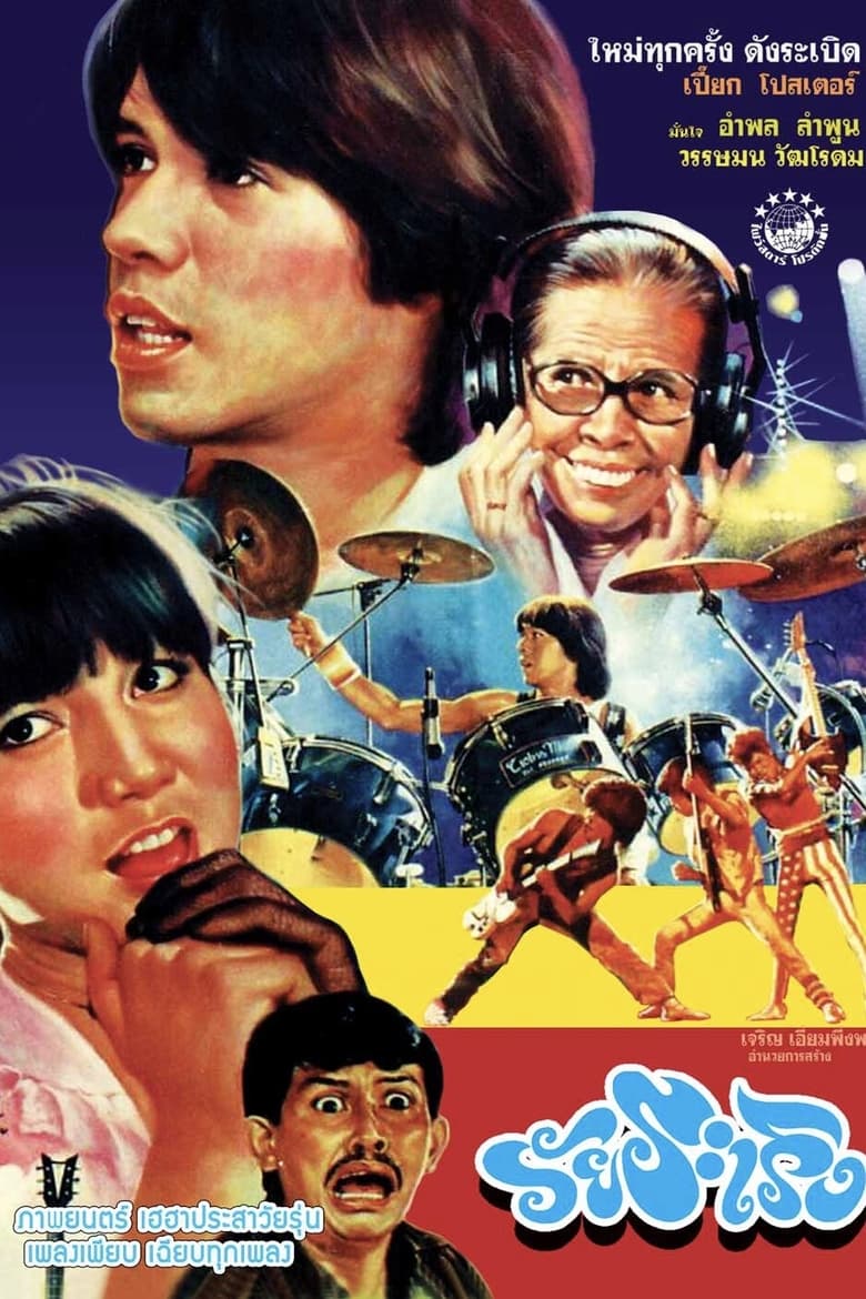 Poster of The Teen