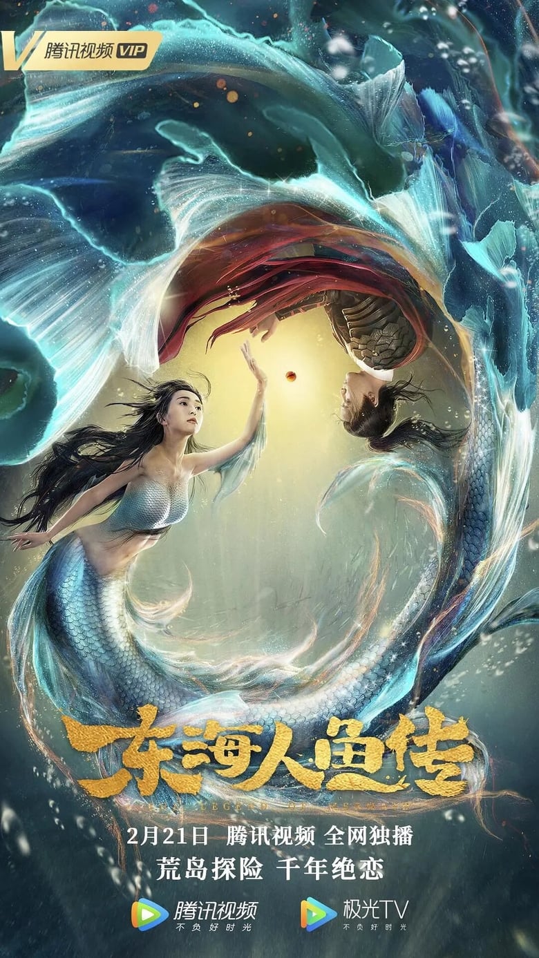 Poster of Legend of Mermaid