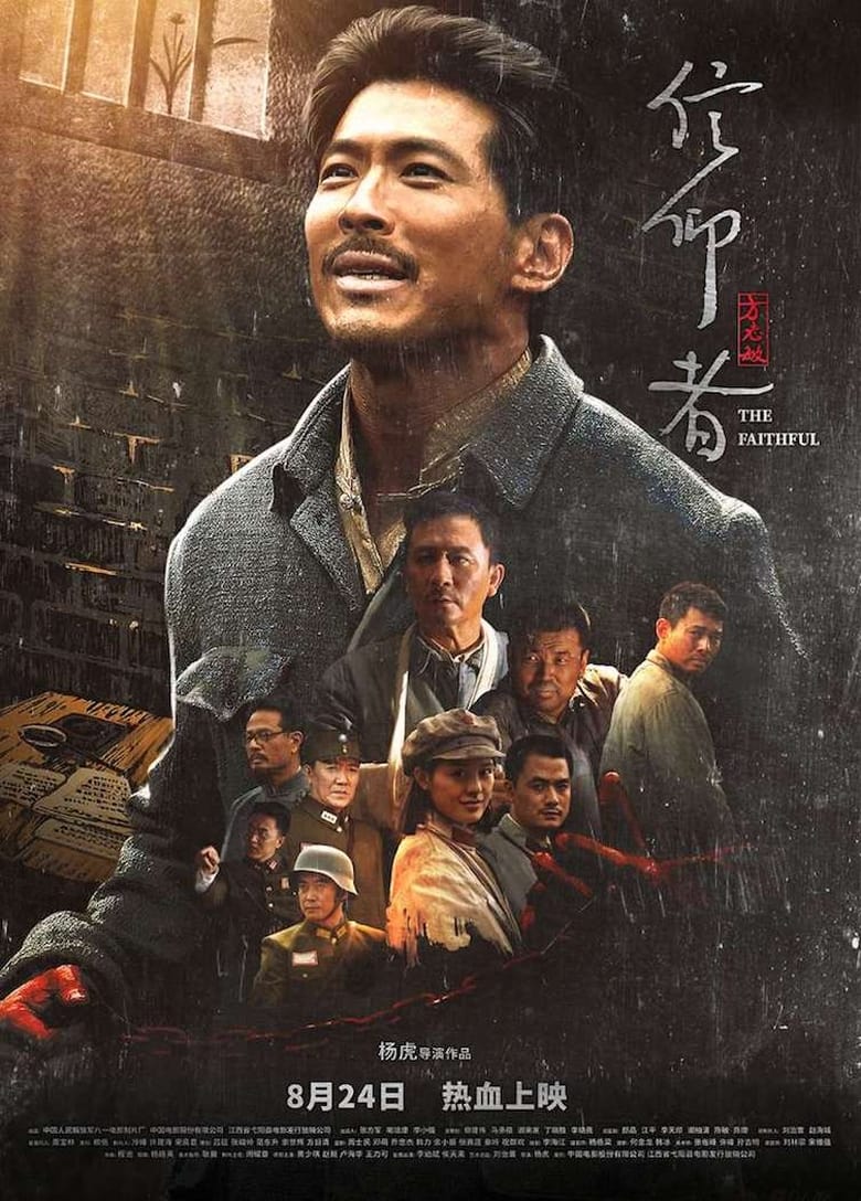 Poster of 信仰者