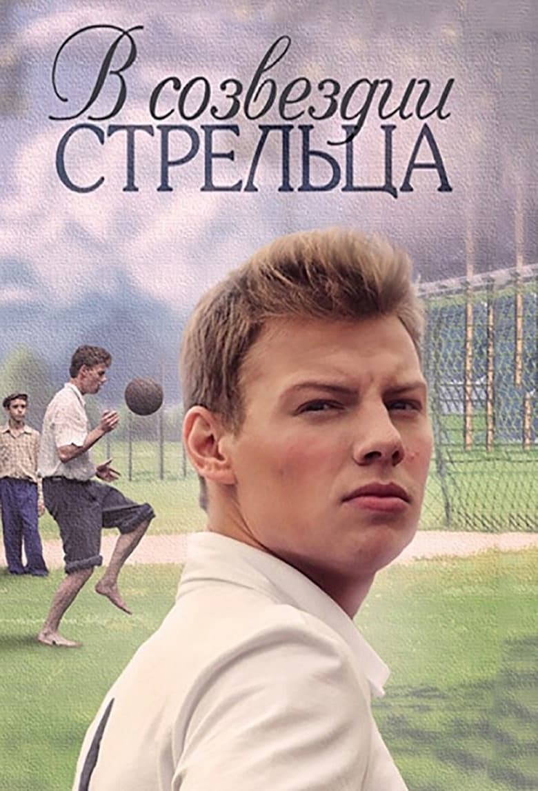 Poster of Episodes in In The Constellation Of Streltsov - Season 1 - Season 1