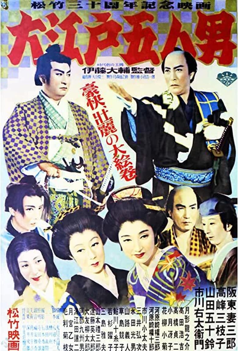 Poster of Five Men of Edo