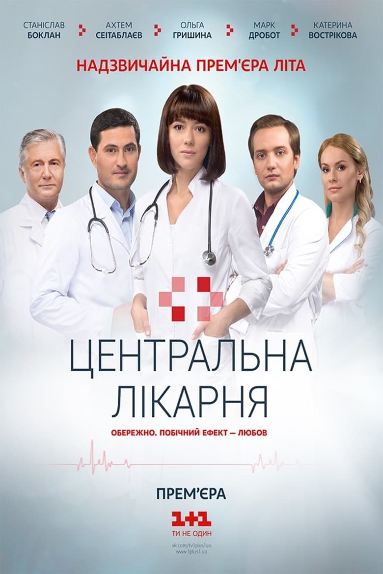 Poster of Episodes in Central Hospital - Season 1 - Season 1