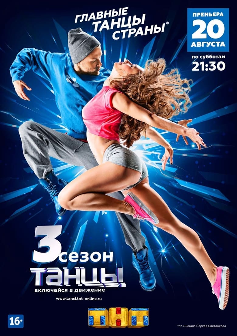 Poster of Cast and Crew in Dances - Season 3 - Episode 2 - Episode 2