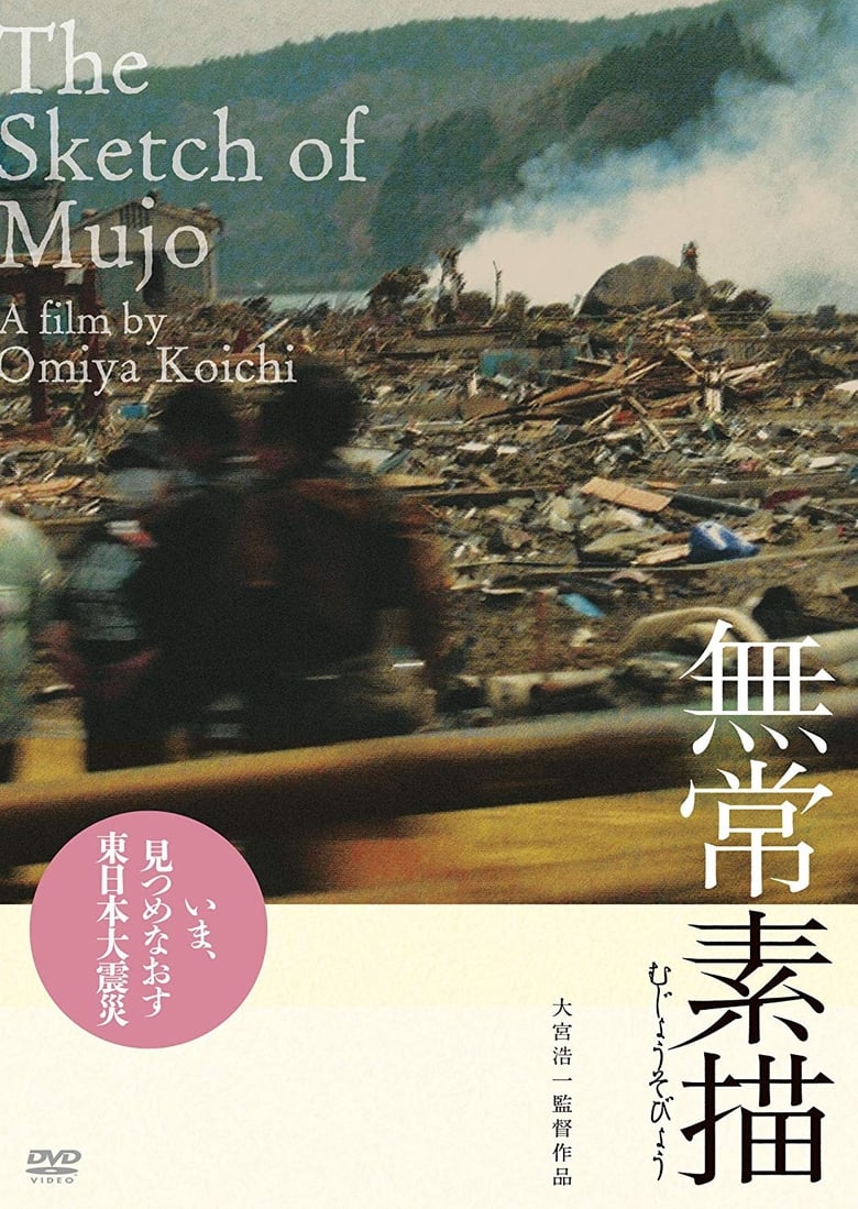 Poster of The Sketch of Mujo