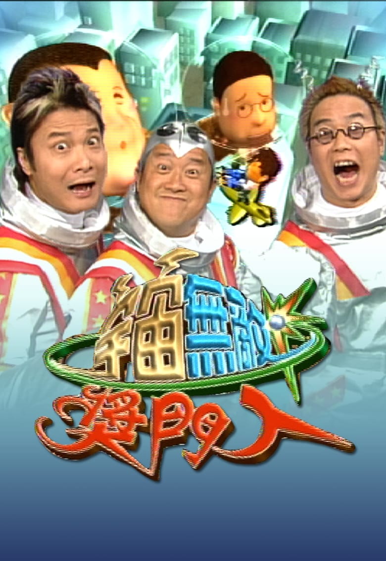 Poster of Episodes in Super Trio Series - Super Trio Show (Sr.2) - Super Trio Show (Sr.2)