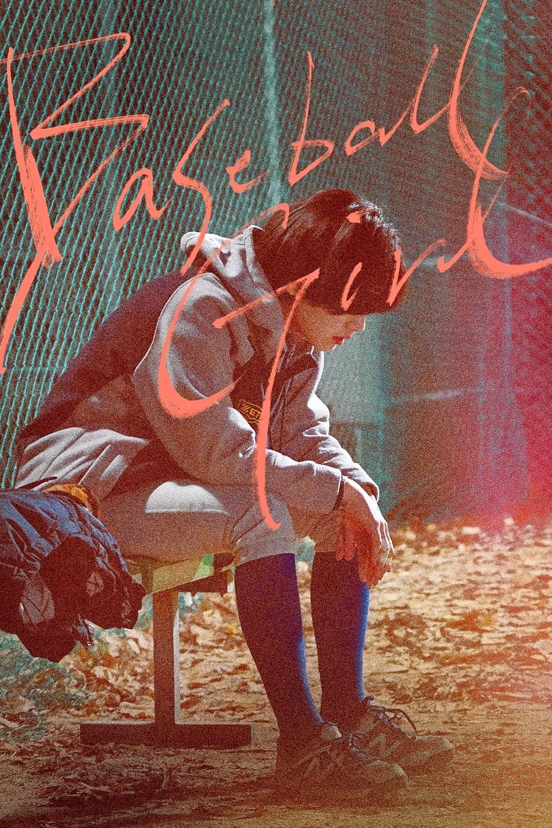 Poster of Baseball Girl