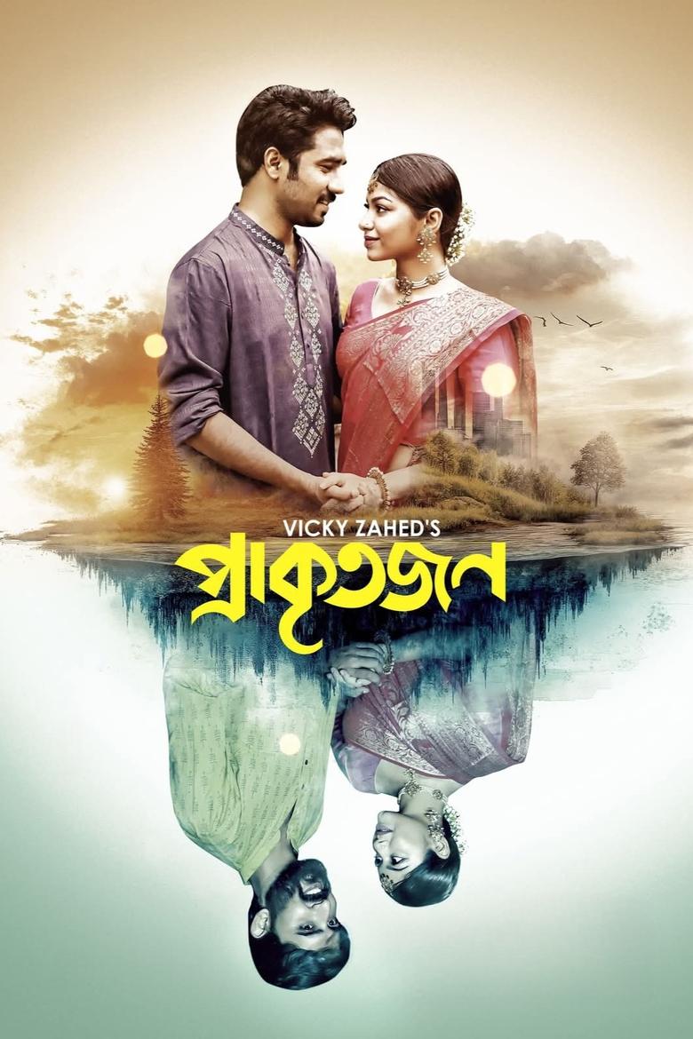 Poster of Prakritojon