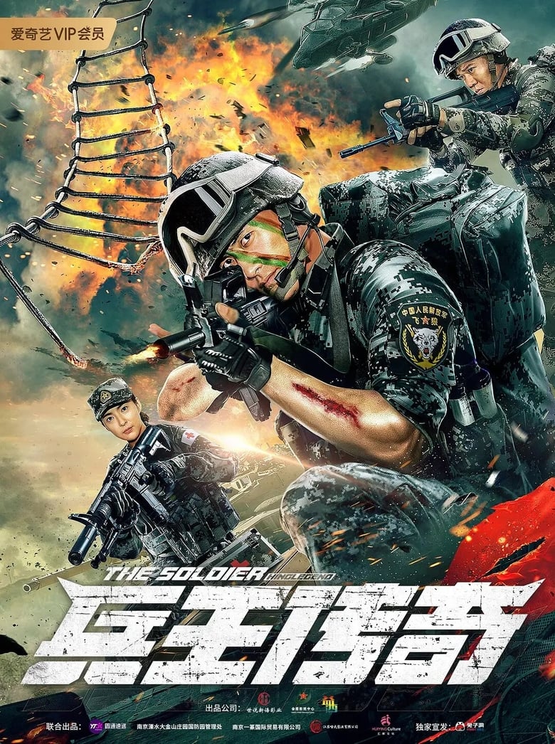 Poster of The Soldier King Legend