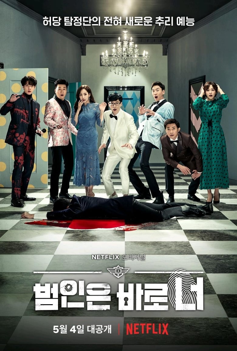 Poster of Cast and Crew in Busted! - Season 1 - Episode 3 - Kwang-soo, a Murderer