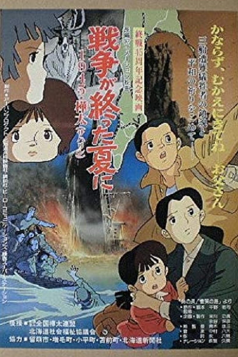 Poster of Sensou ga Owatta Natsu ni 1945 Karafuto