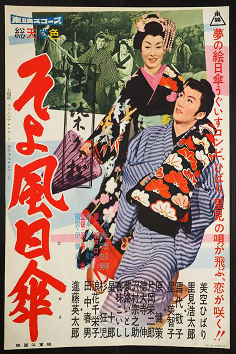 Poster of Gentle Breeze