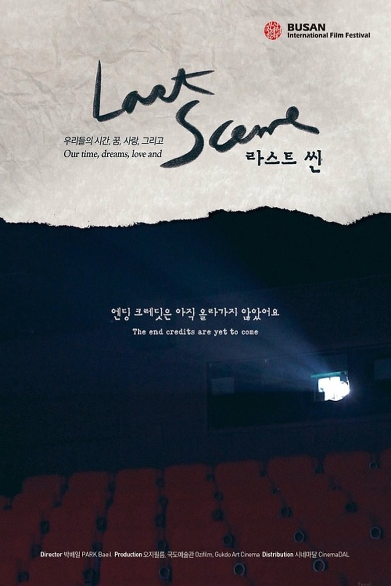 Poster of Last Scene