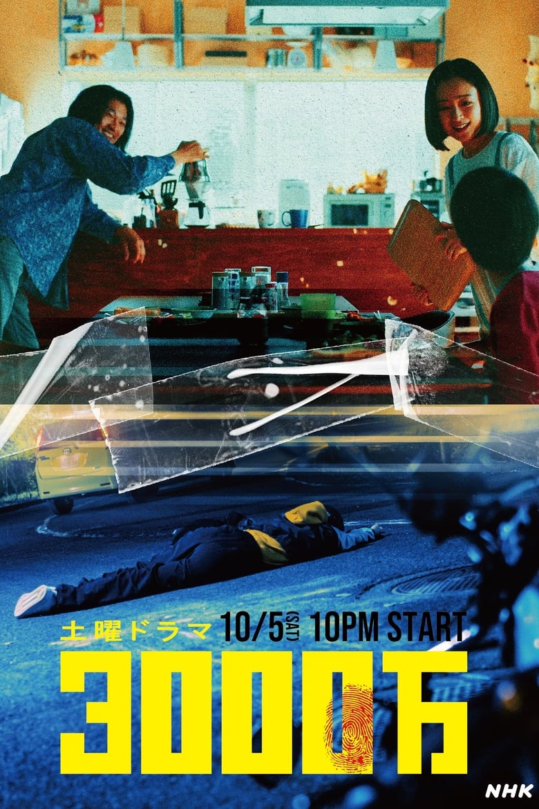 Poster of Episodes in 30 Million - Season 1 - Season 1