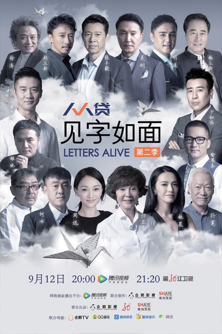 Poster of Episodes in 见字如面 - Season 2 - Season 2