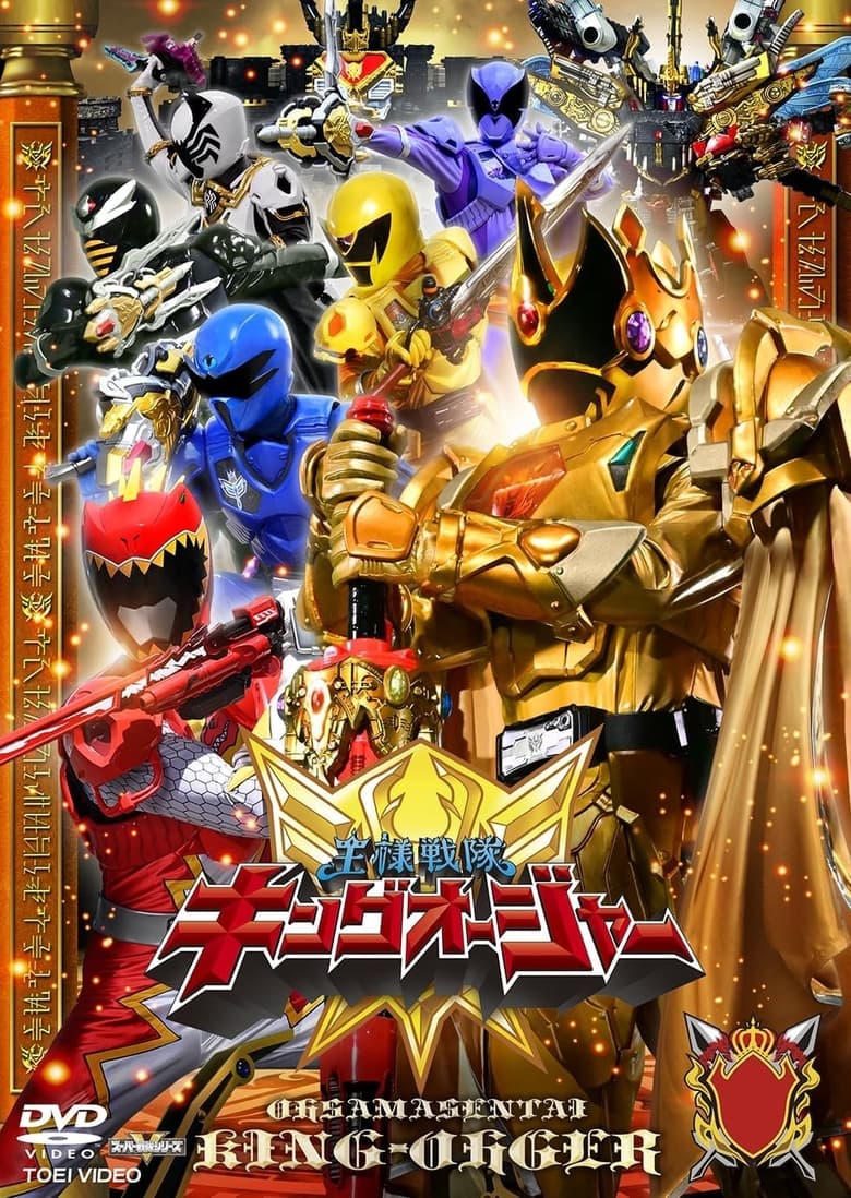 Poster of Ohsama Sentai King-Ohger: Kyoryuger Arc (Director's Cut Edition)