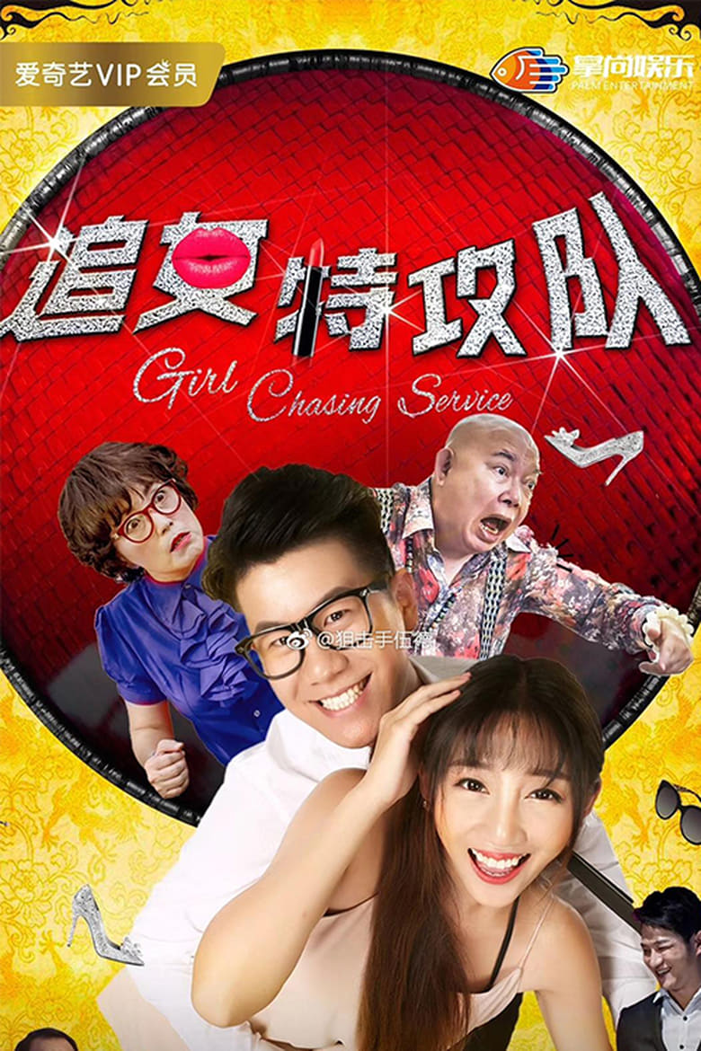 Poster of Girl Chasing Service