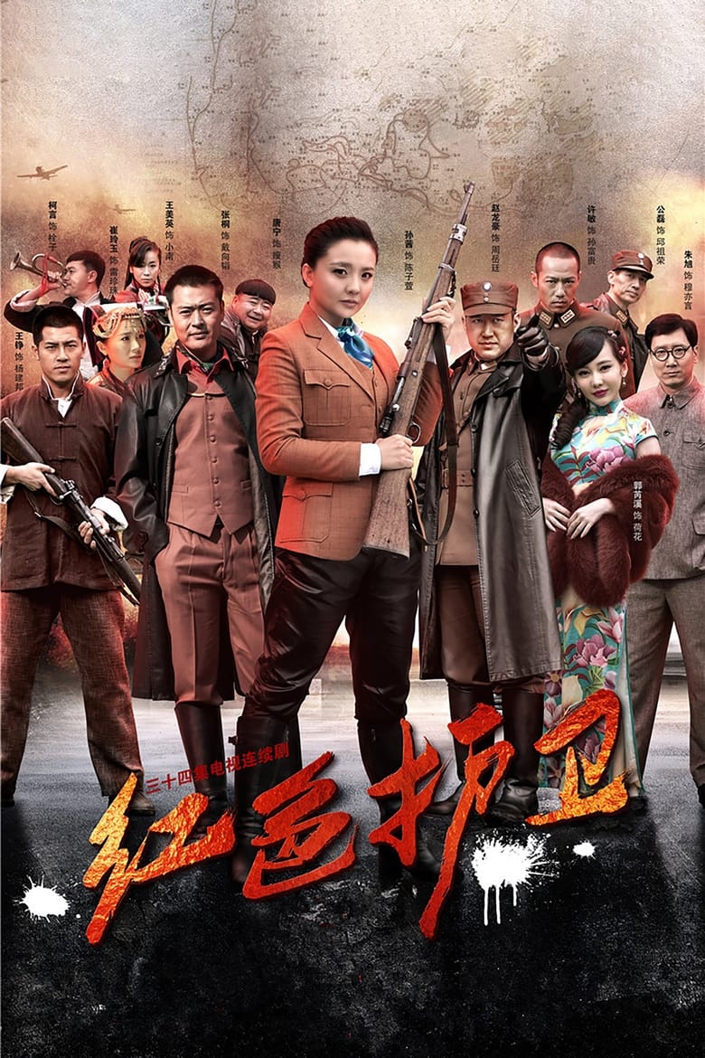 Poster of Cast and Crew in The Red Guards - Season 1 - Episode 32 - Episode 32