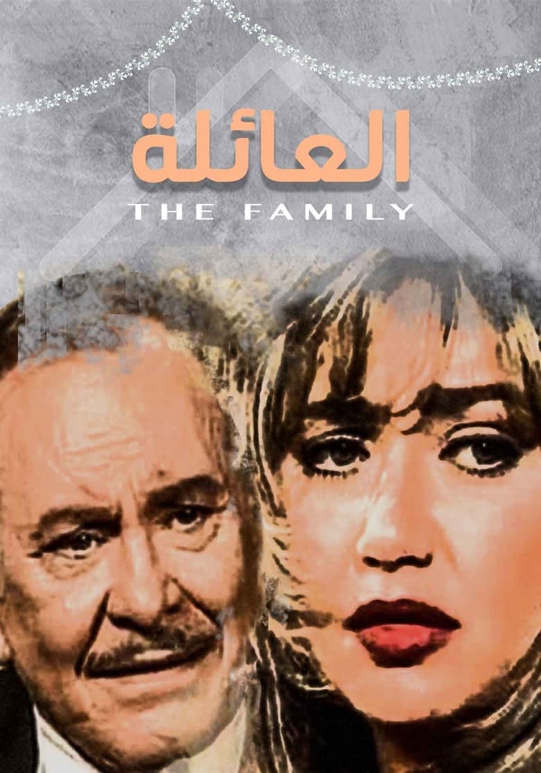 Poster of The Family