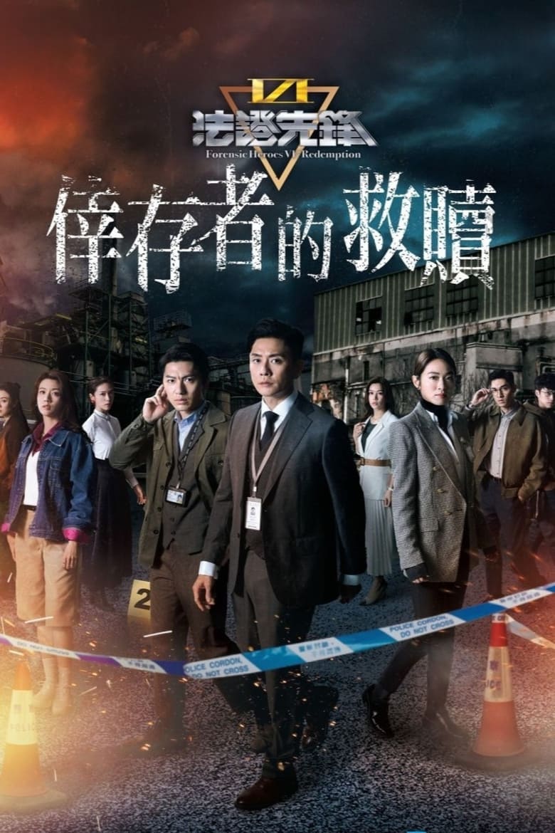 Poster of Episodes in Forensic Heroes 6 - Season 1 - Season 1