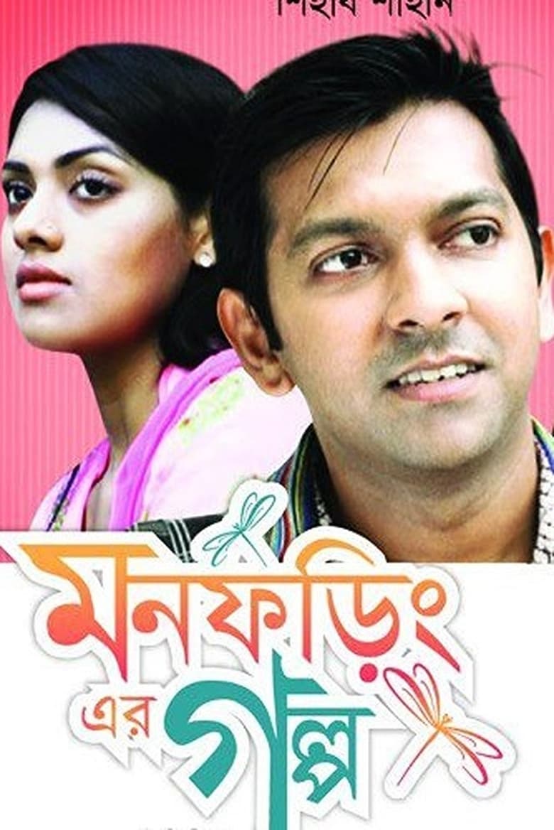 Poster of Mon Foring Er Golpo