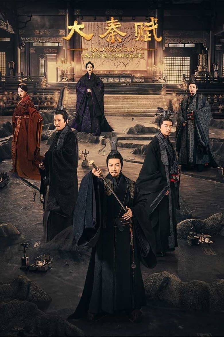 Poster of Episodes in The Qin Empire - Season 4 - Season 4