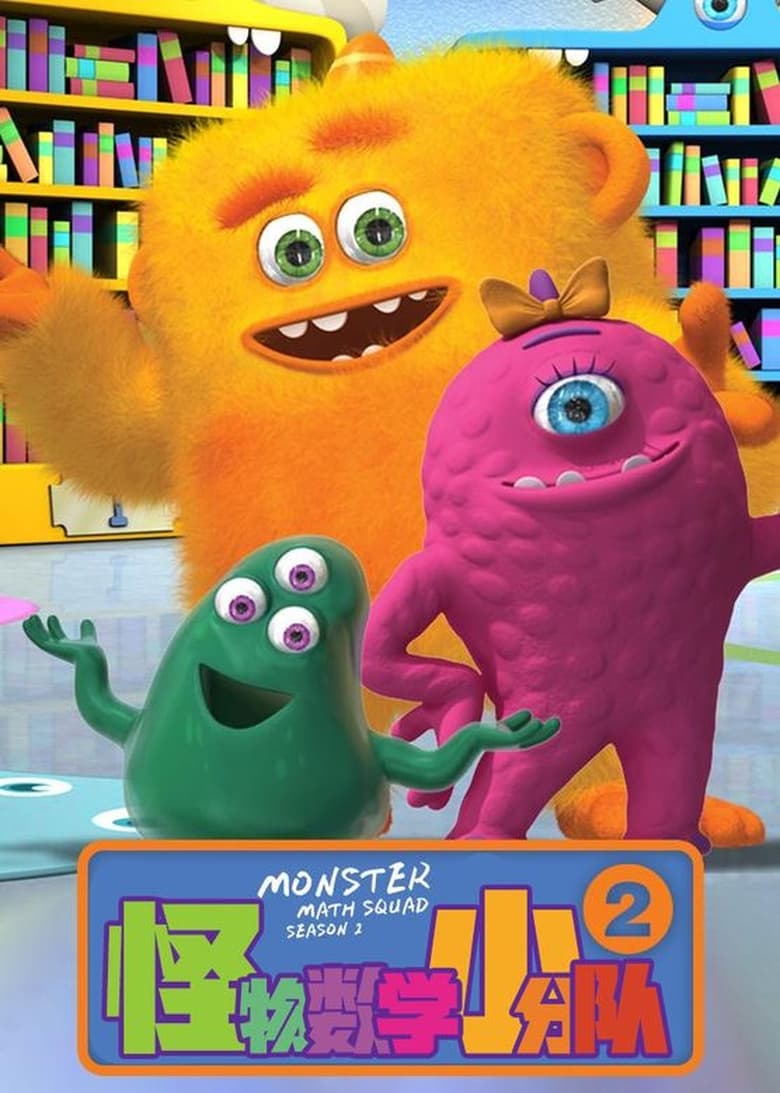 Poster of Episodes in Monster Math Squad - Season 2 - Season 2