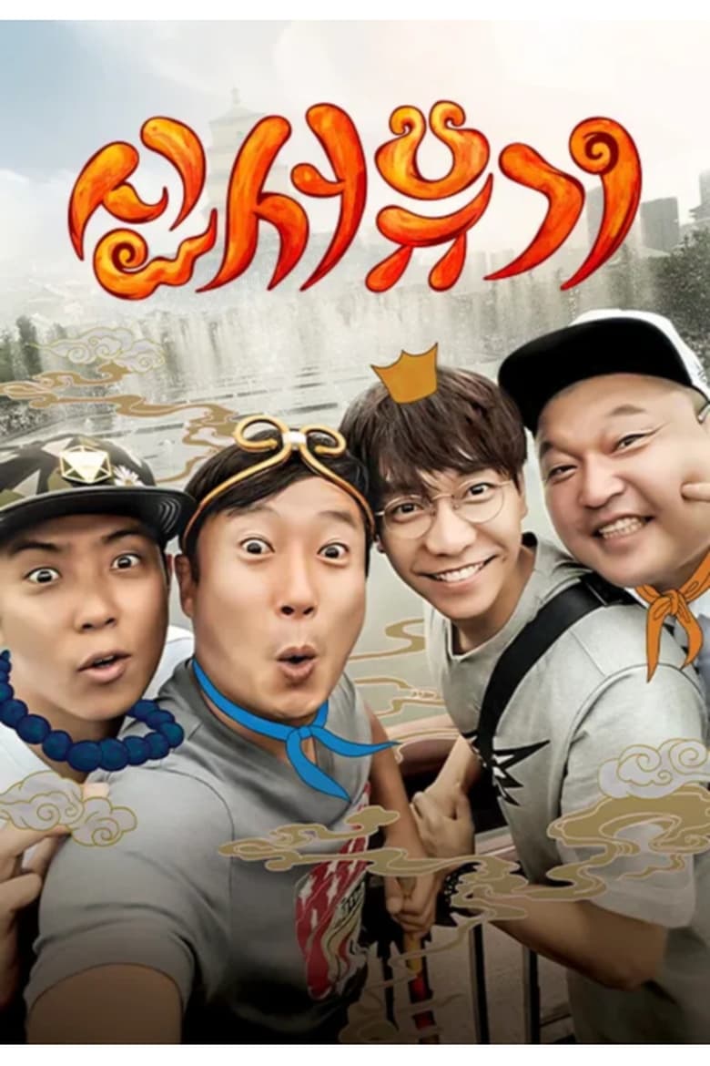 Poster of New Journey to the West