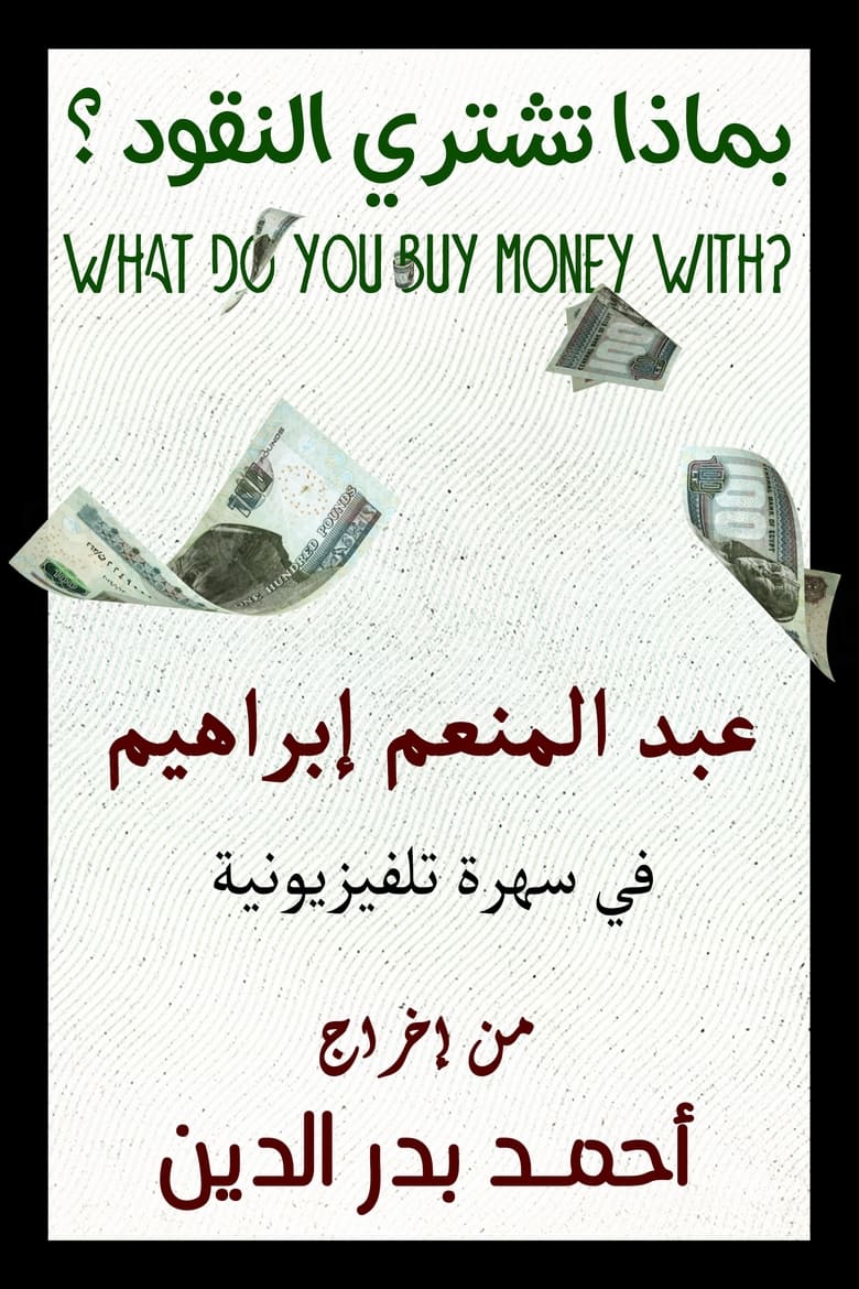 Poster of What do you buy money with?