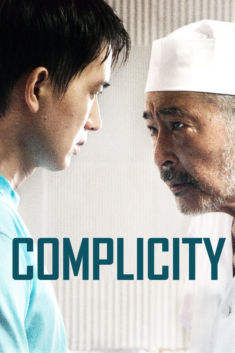 Poster of Complicity