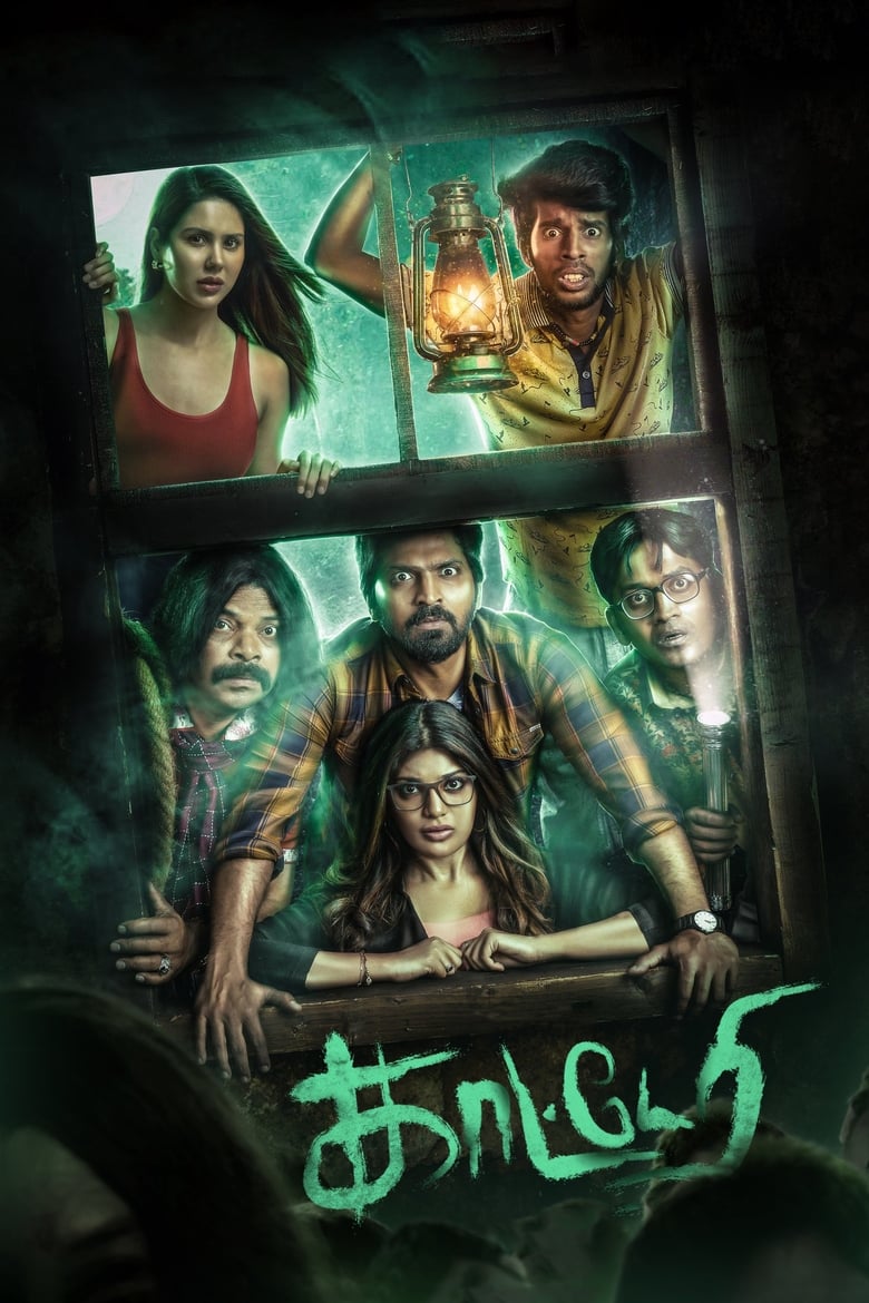 Poster of Kaatteri