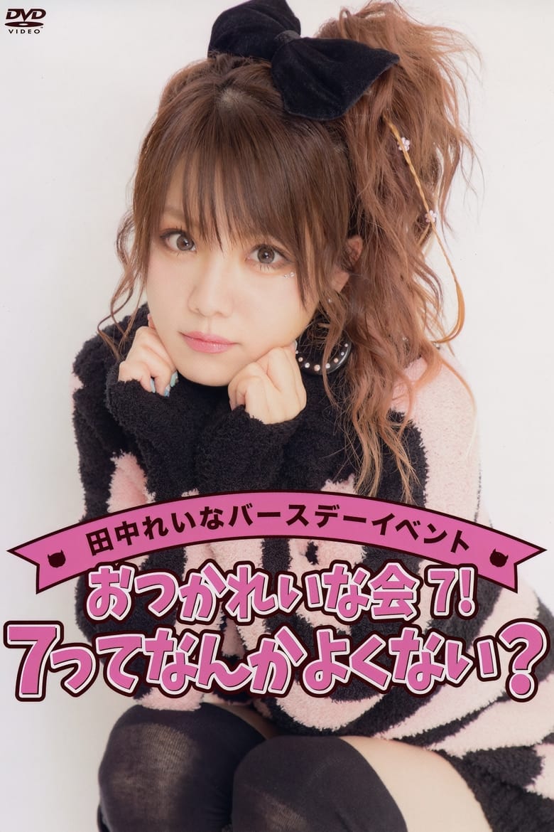 Poster of Tanaka Reina Birthday Event "OtsukaReina Kai 7! ~7tte Nanka Yokunai?~"