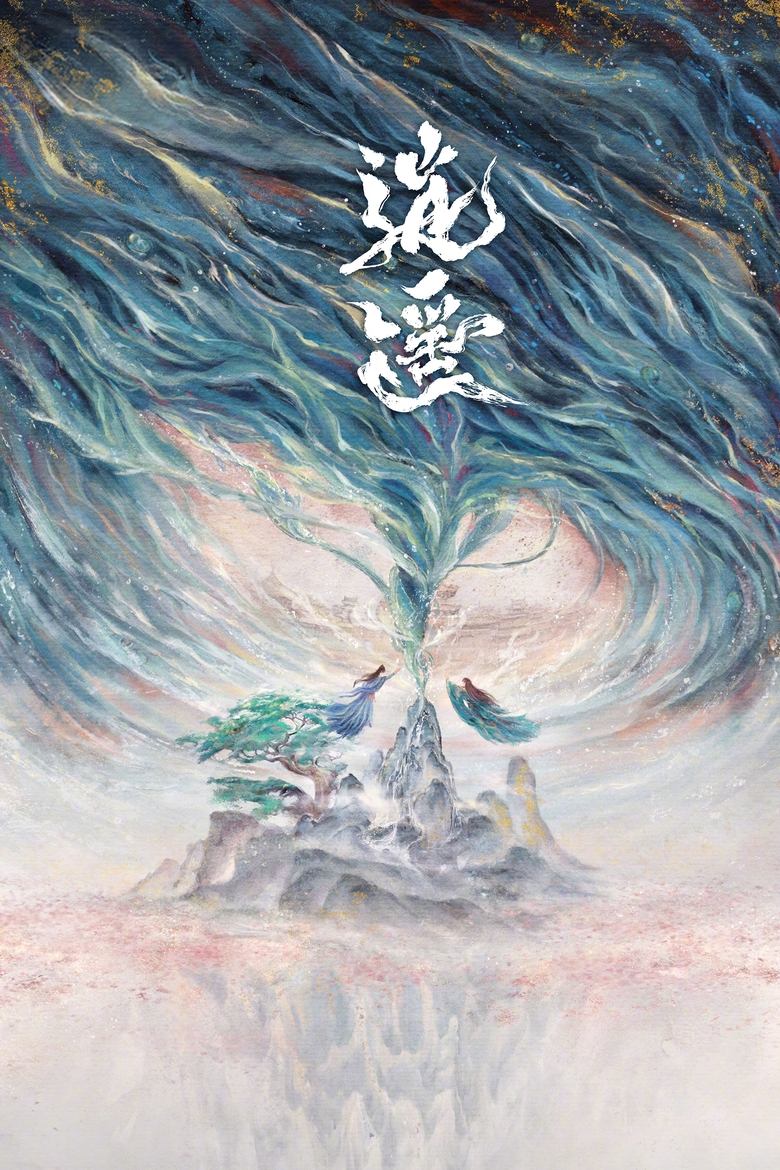 Poster of Xiao Yao