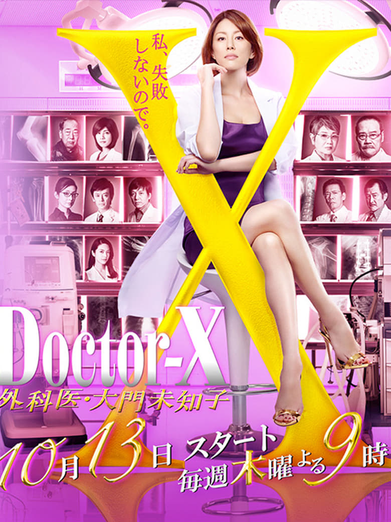 Poster of Episodes in Doctor X  Surgeon Michiko Daimon - Season 4 - Season 4