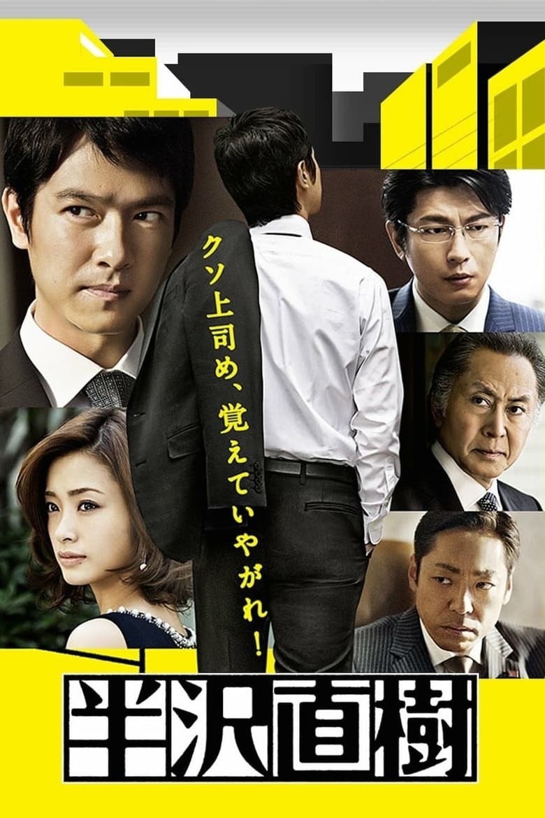 Poster of Episodes in Hanzawa Naoki - Season 1 - Season 1