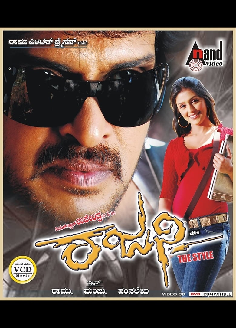 Poster of Rajani