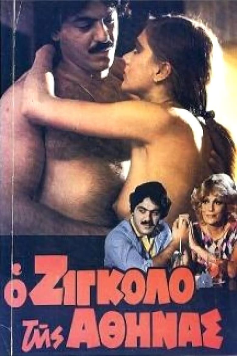 Poster of The gigolo of Athens