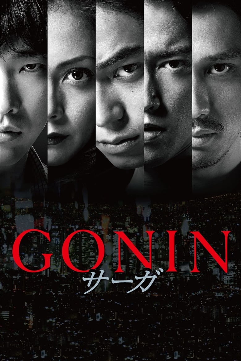 Poster of Gonin Saga