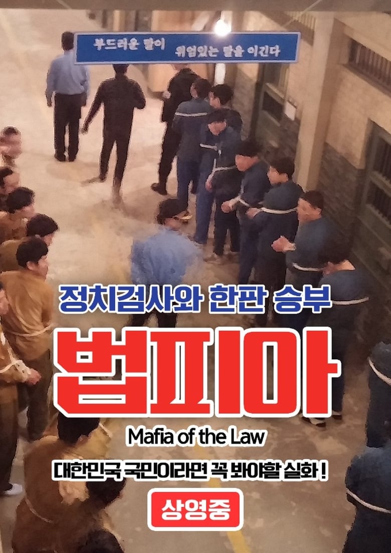 Poster of Mafia of the Law