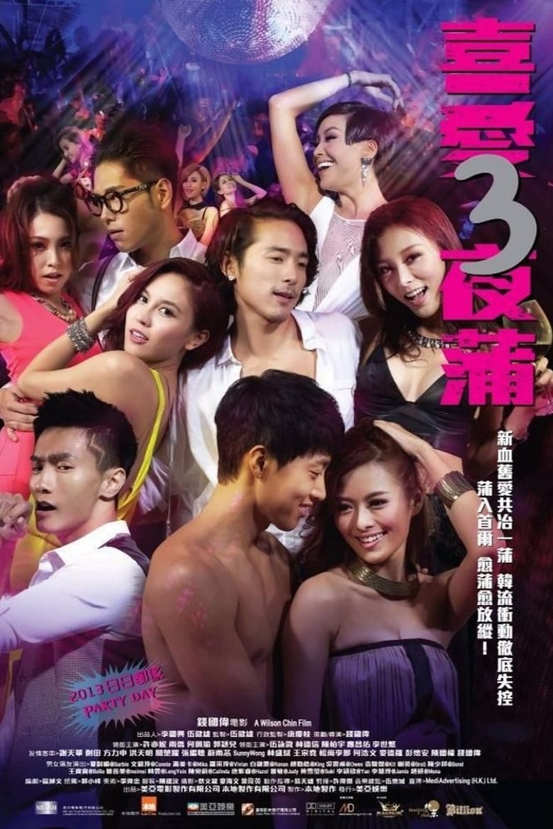 Poster of Lan Kwai Fong 3