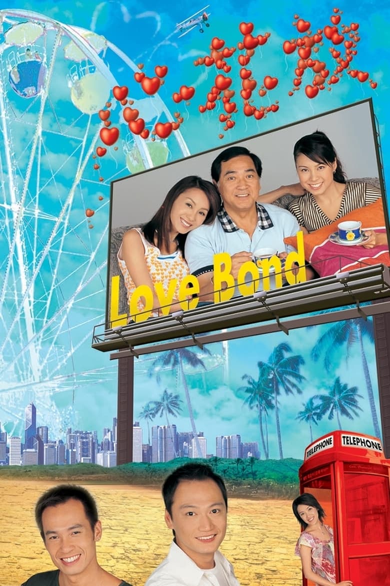 Poster of Love Bond